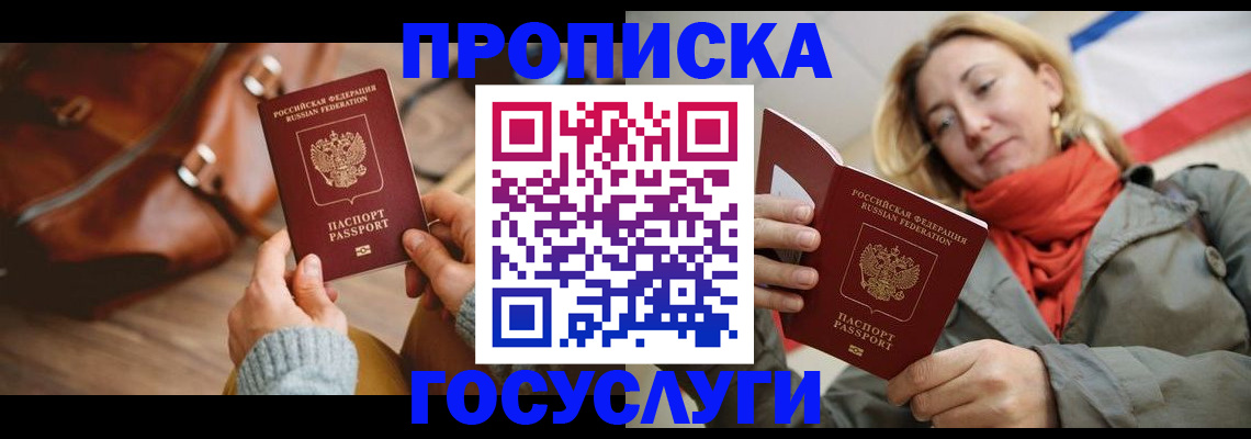 временная регистрация недорого в Бронницах