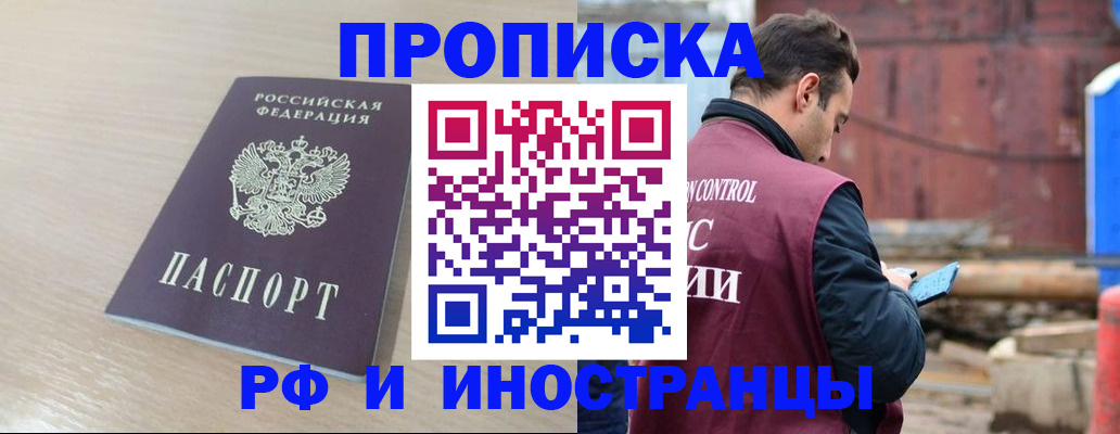 прописка законно в Бронницах