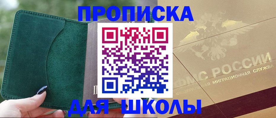 прописка в Бронницах