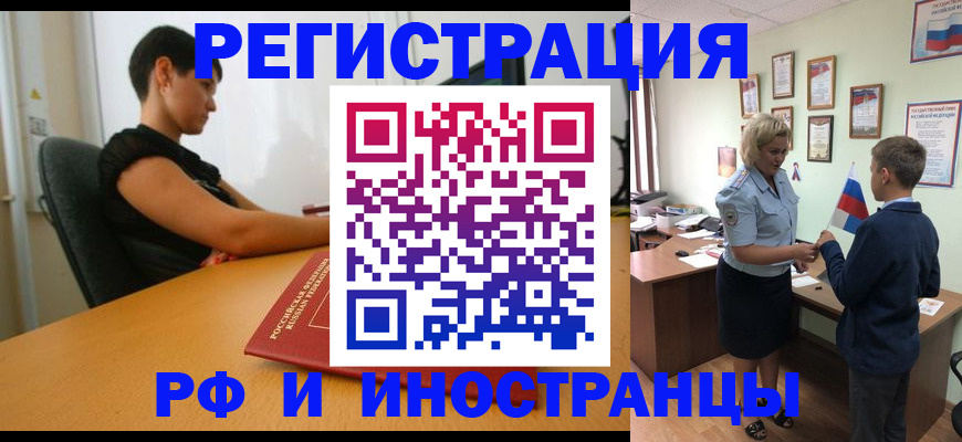 прописка законно в Бронницах