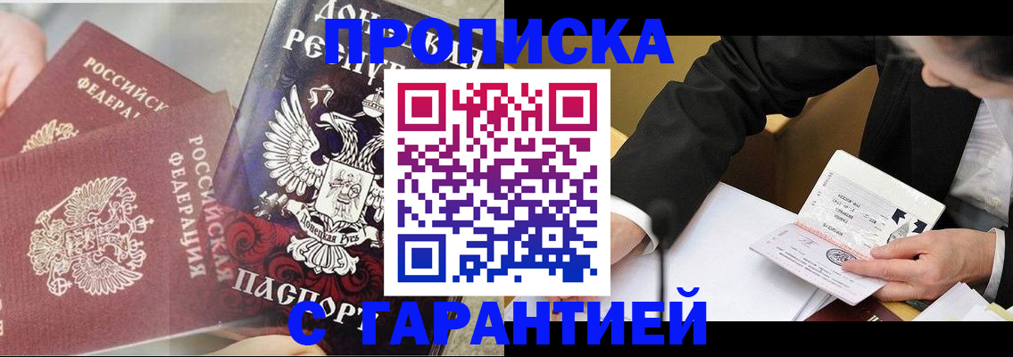 прописка ребенка в Бронницах